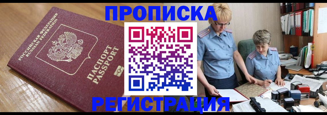 прописка в Ливны