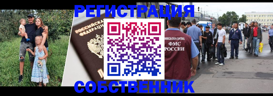временная регистрация законно в Ливны