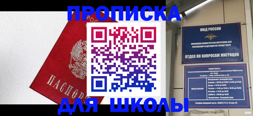 прописка ребенка в Ливны