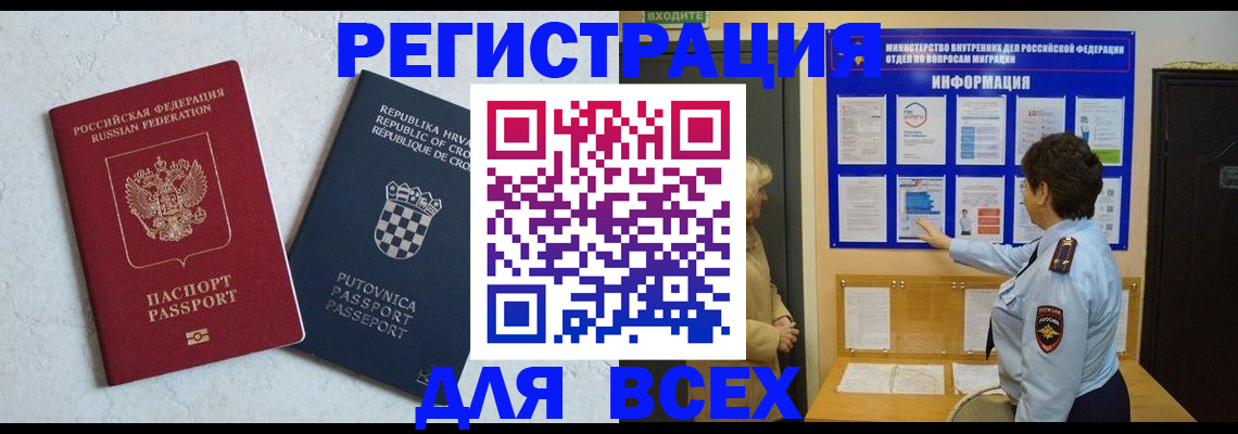 временная регистрация в квартире в Ливны